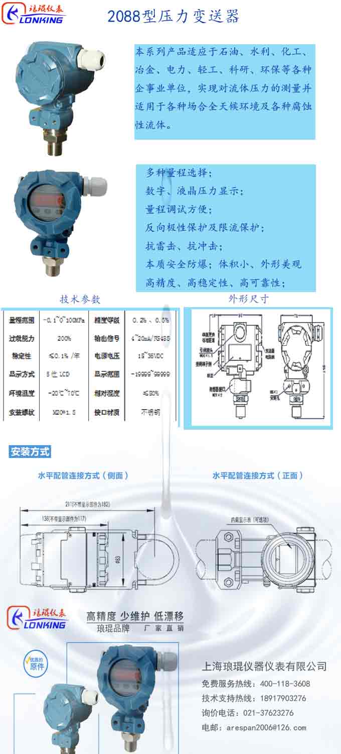 2088壓力變送器說(shuō)明.jpg