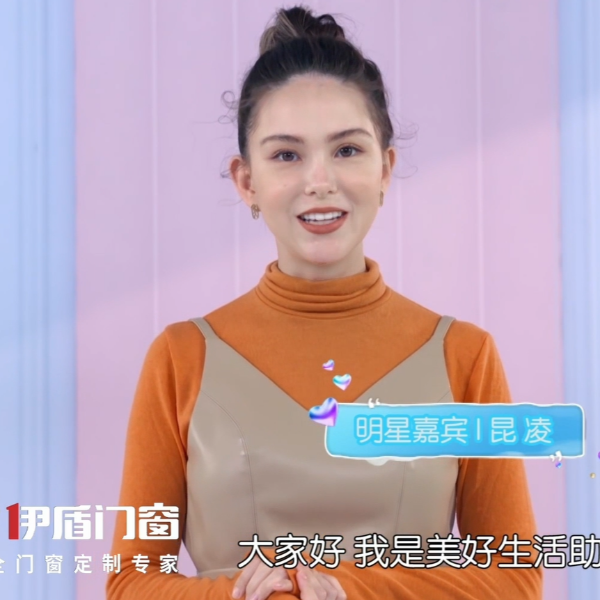 美好生活助力官昆凌為伊盾打Call！