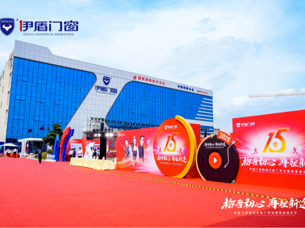 智造未來 窗見卓越——伊盾門窗智能制造基地引領(lǐng)行業(yè)新標(biāo)桿