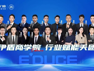 伊盾門窗商學(xué)院2024成績(jī)單丨幫扶業(yè)績(jī)斐然 彰顯強(qiáng)大實(shí)力